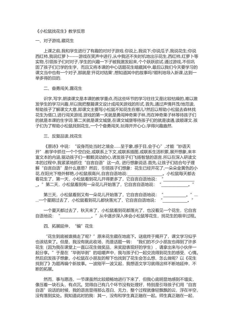 小松鼠找花生_第1页