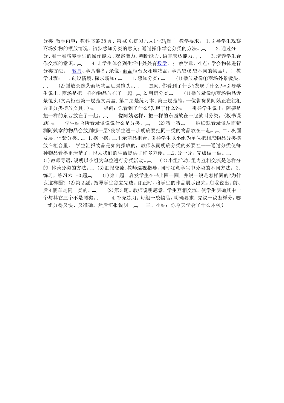 分类教学内容_第1页