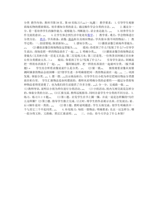 分类教学内容