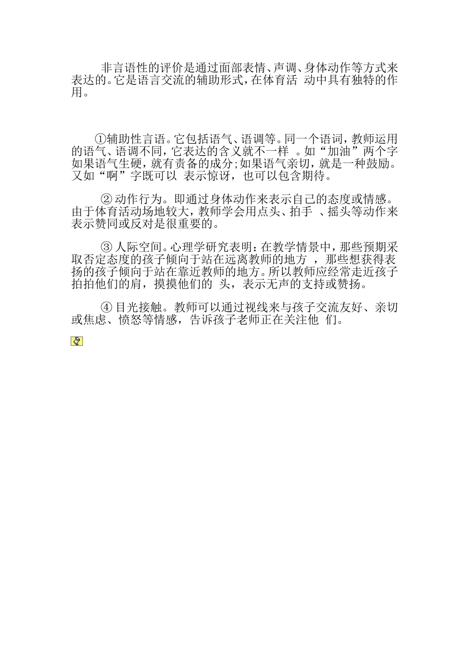 在体育活动中培养孩子的自信心_第3页