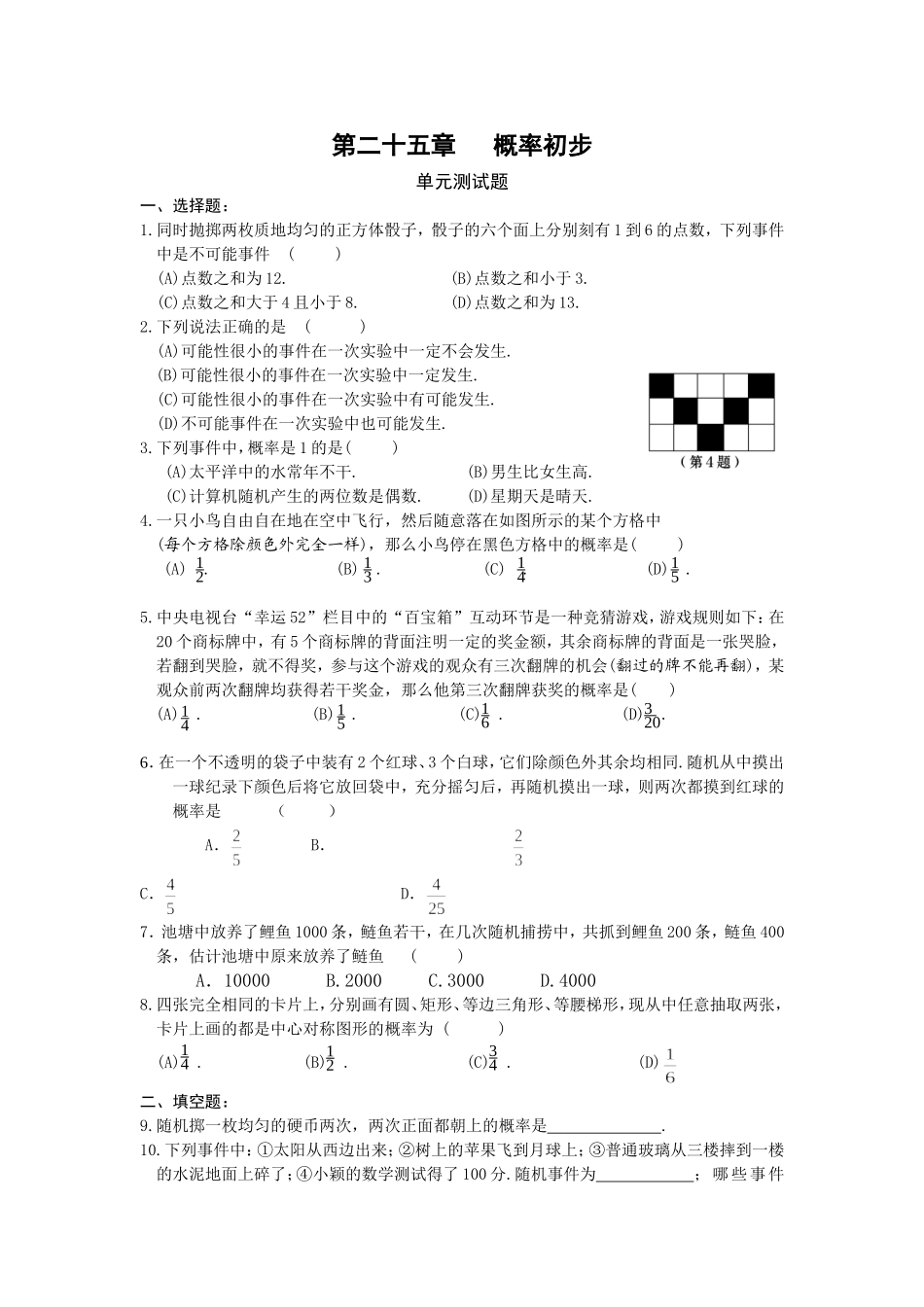 第二十五章概率初步_第1页