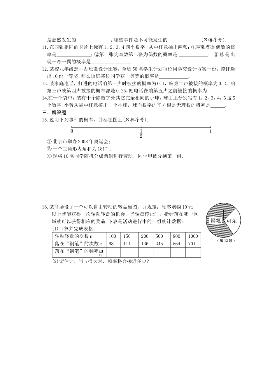 第二十五章概率初步_第2页