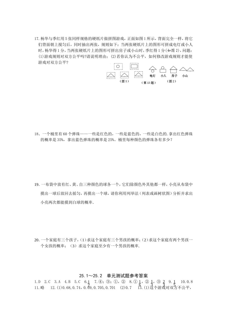 第二十五章概率初步_第3页