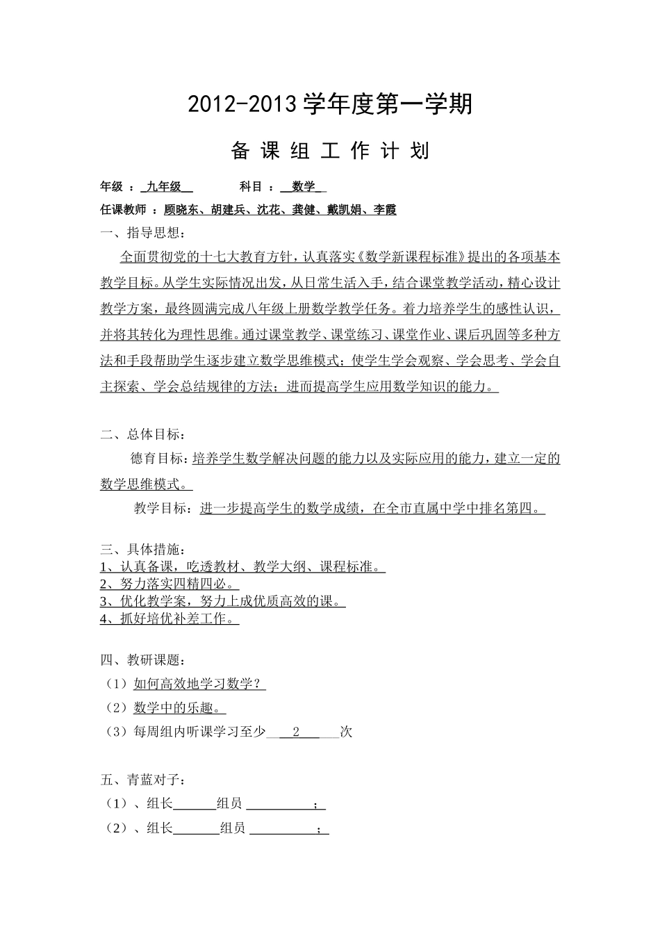 九年级数学备课组计划_第1页