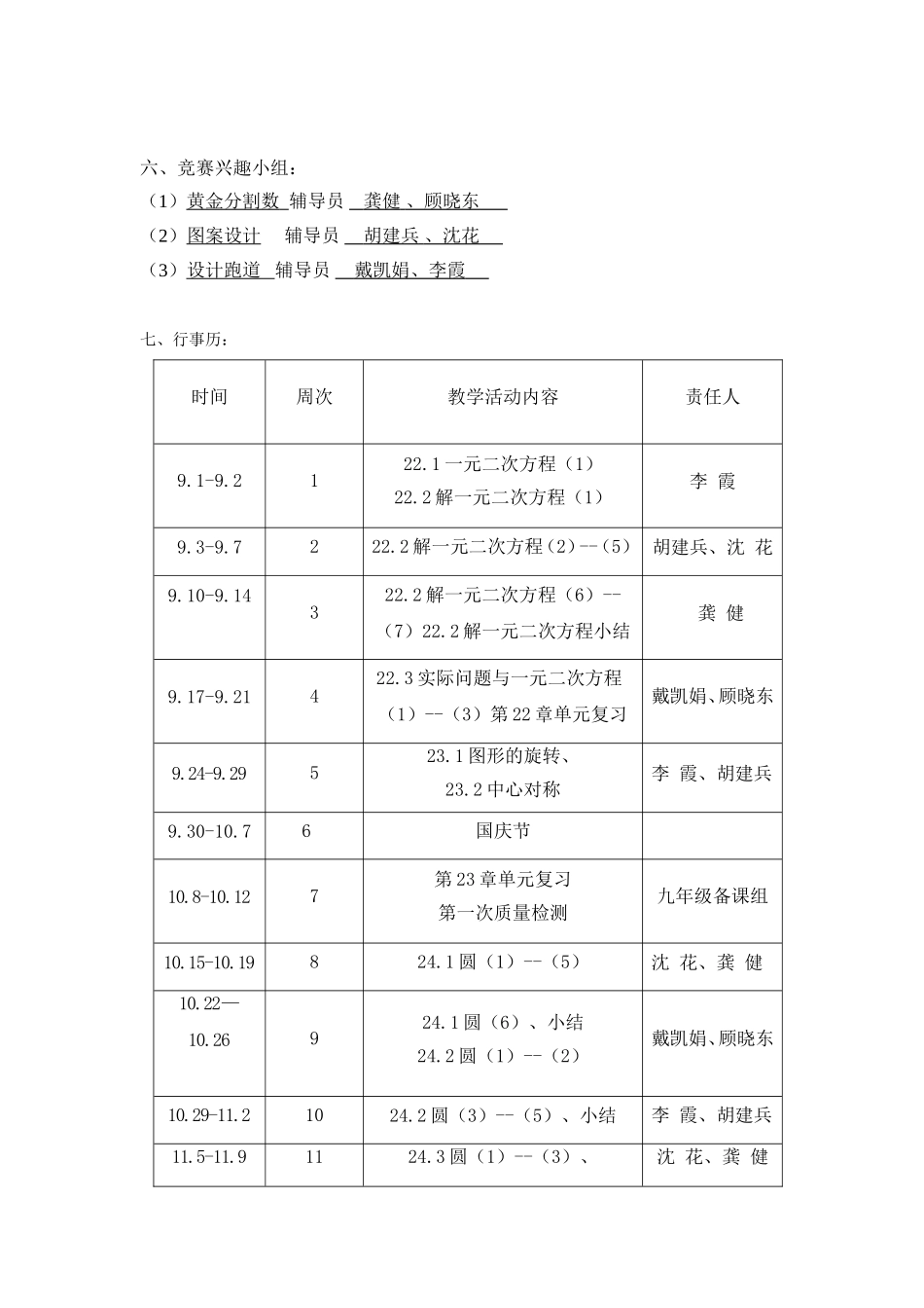 九年级数学备课组计划_第2页