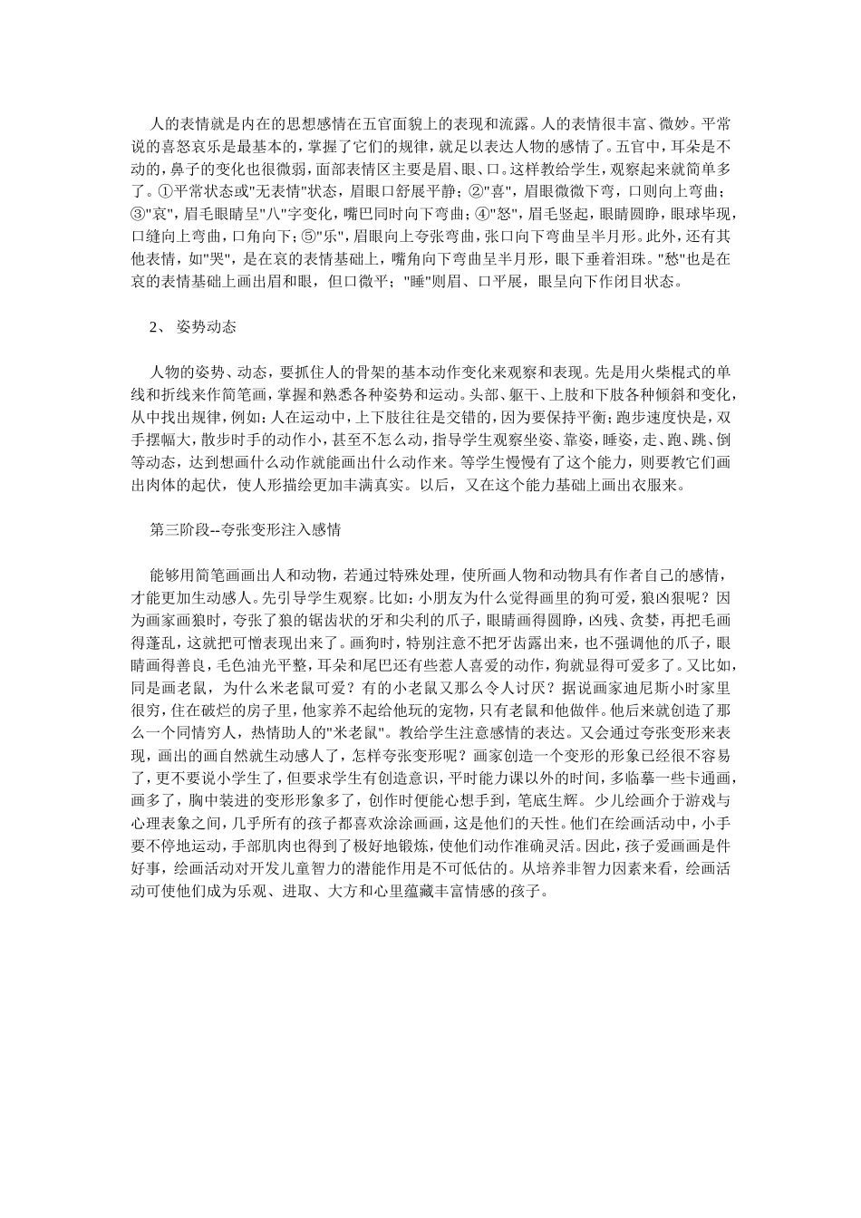 简笔画技法初探_第2页