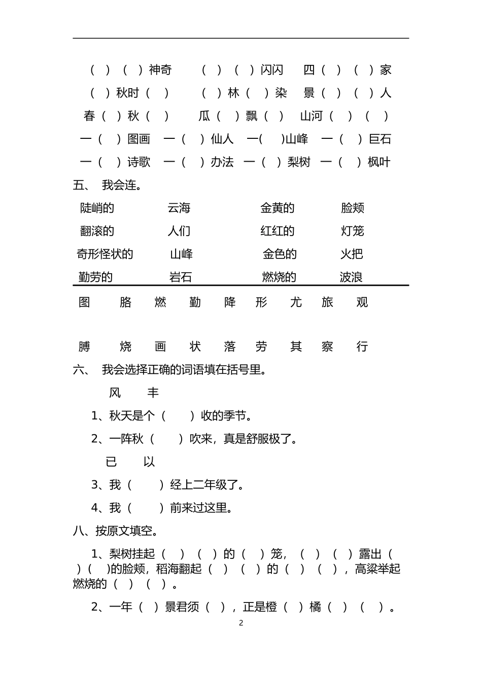 二上一单元练习_第2页