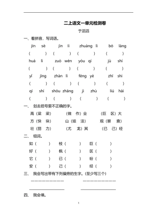 二上一单元练习