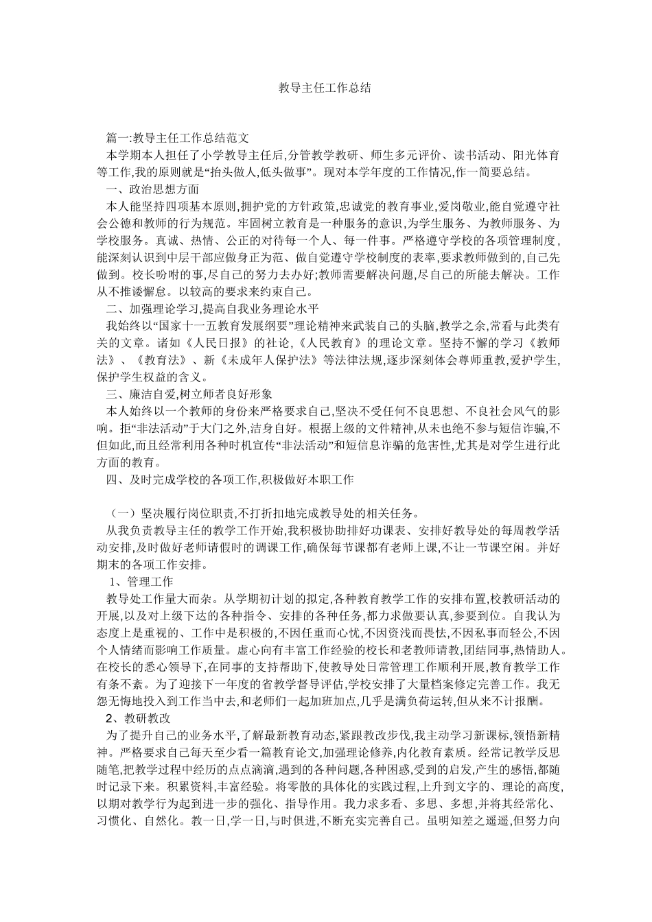 教导主任工作总结_第1页