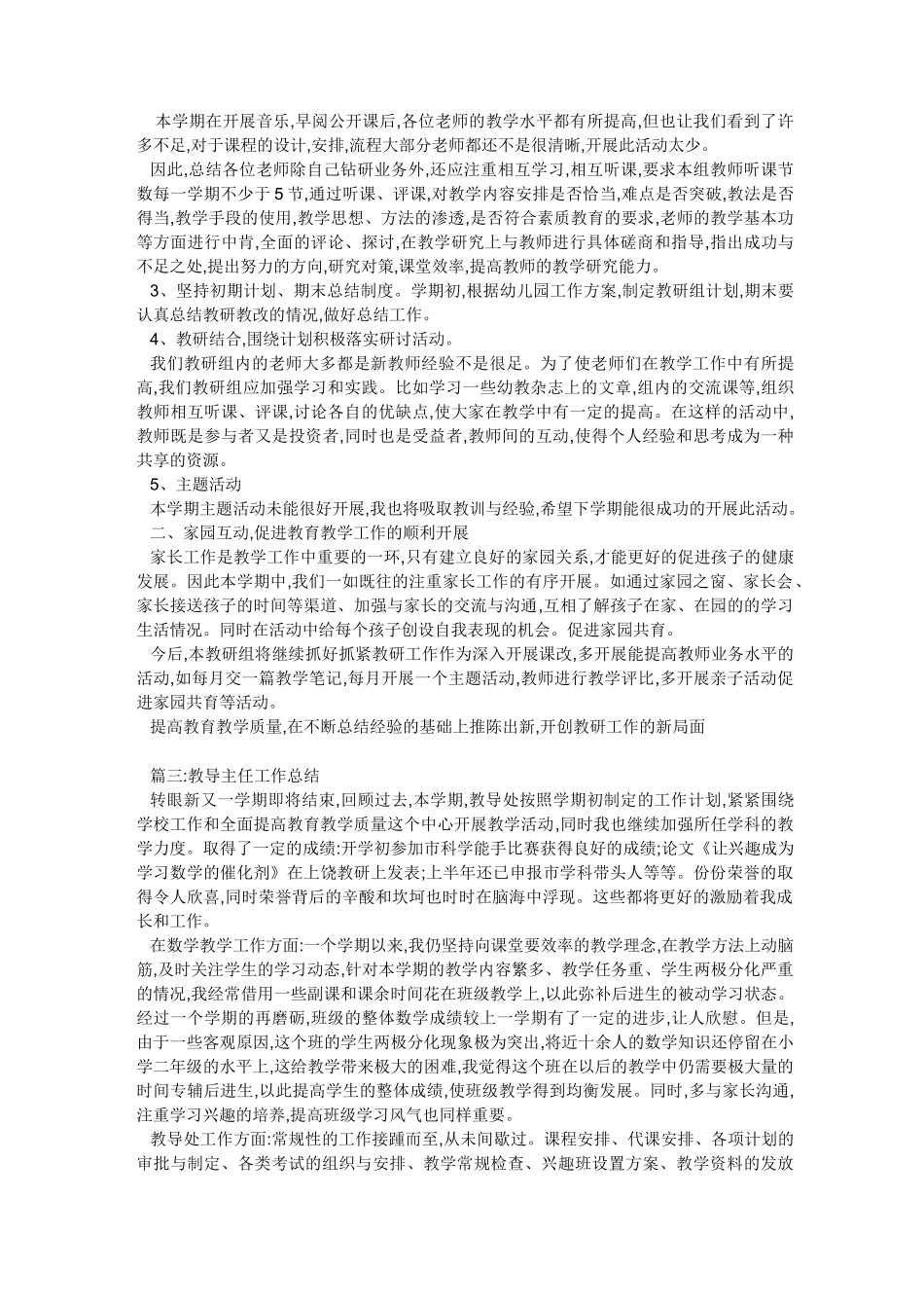 教导主任工作总结_第3页