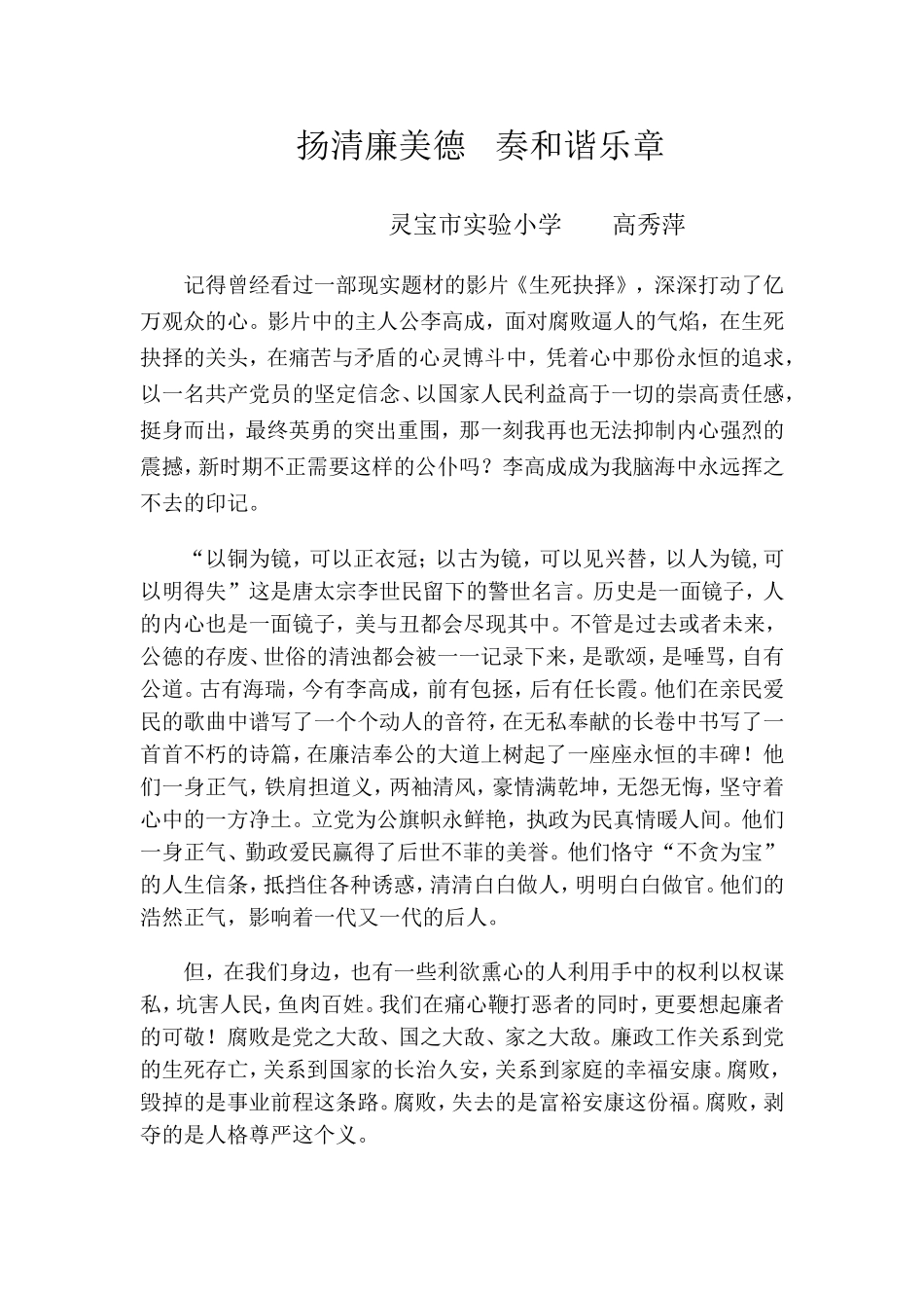 扬清廉美德奏和谐乐章_第1页