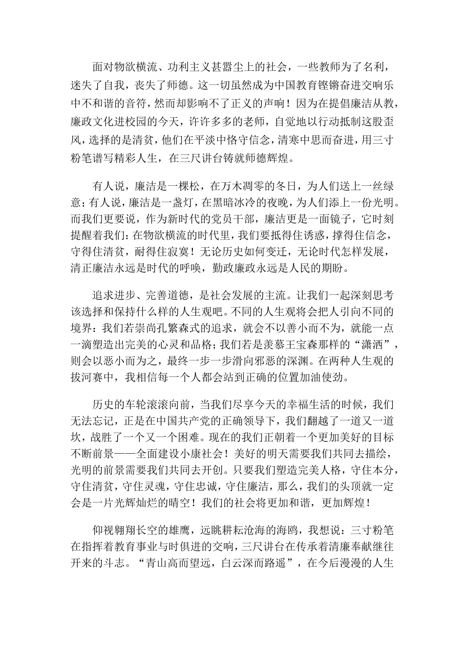 扬清廉美德奏和谐乐章_第2页