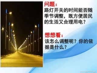 地球公转的地理意义之昼夜长短的变化