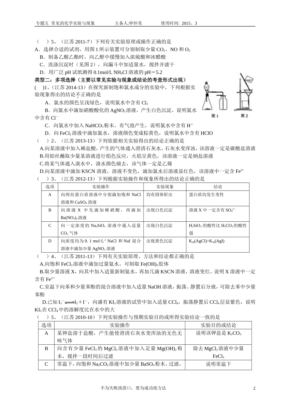 专题五常见的化学实验与现象_第2页