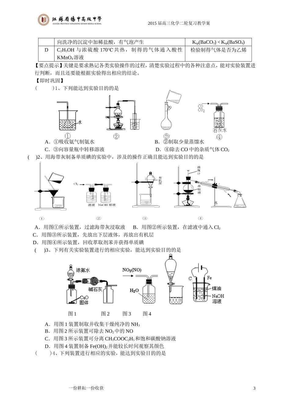 专题五常见的化学实验与现象_第3页