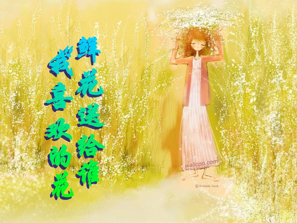 我喜欢的一种花_第1页