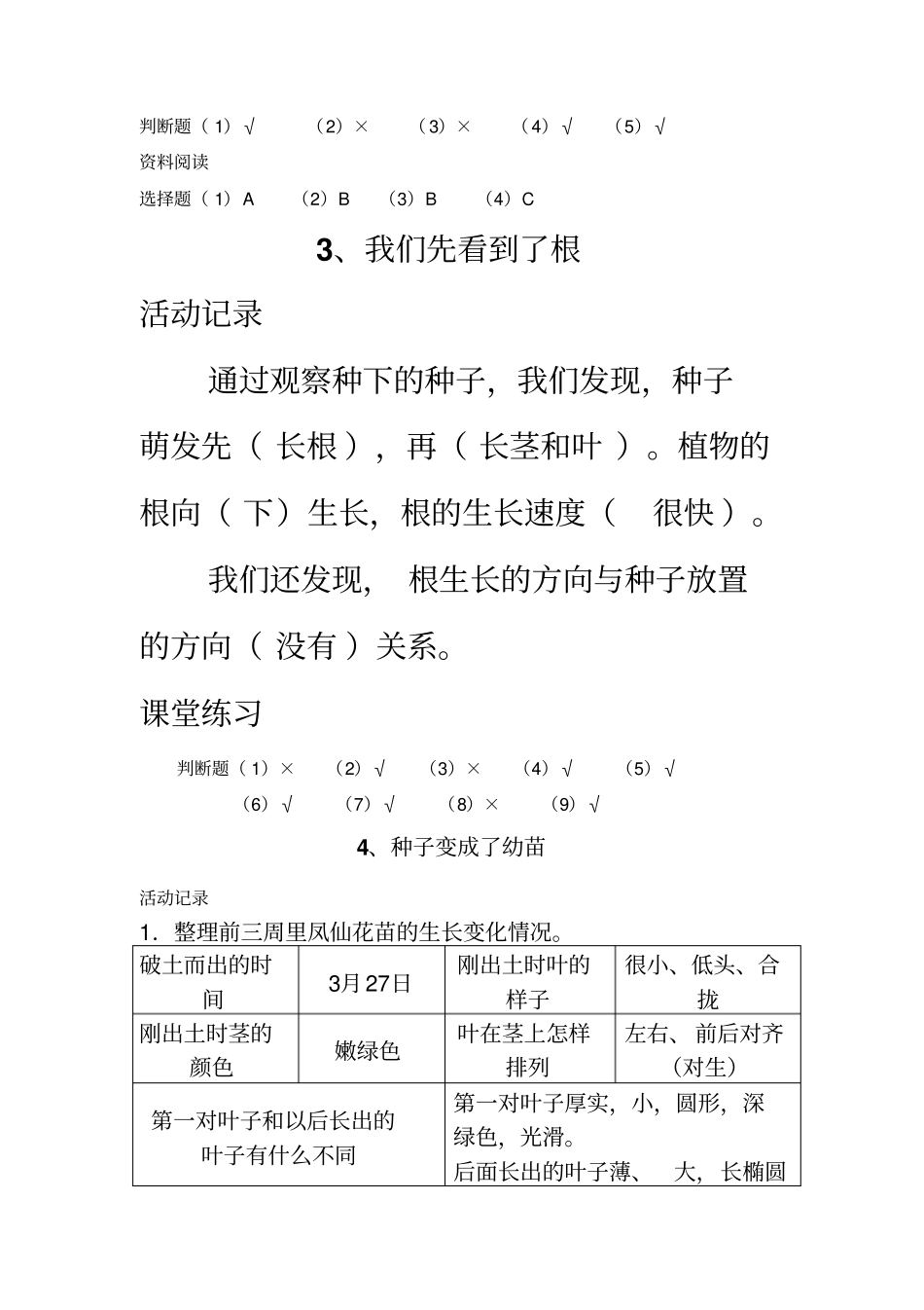 三下科学课堂作业本答案_第2页