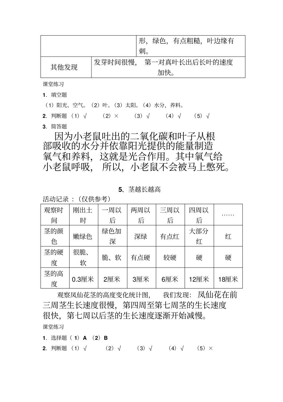 三下科学课堂作业本答案_第3页