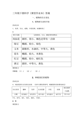 三下科学课堂作业本答案
