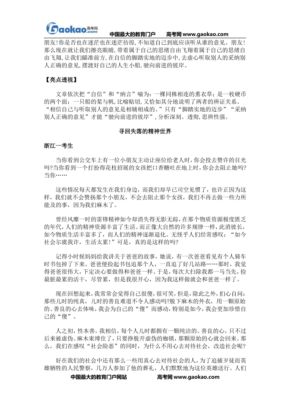 立意深刻的高考优秀作文_第2页