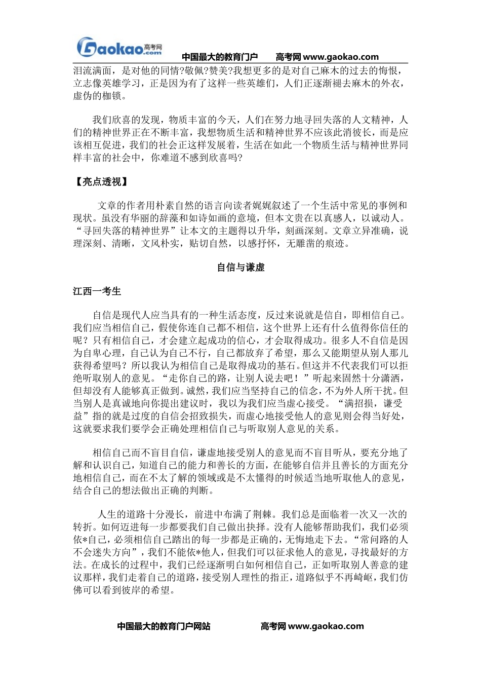 立意深刻的高考优秀作文_第3页