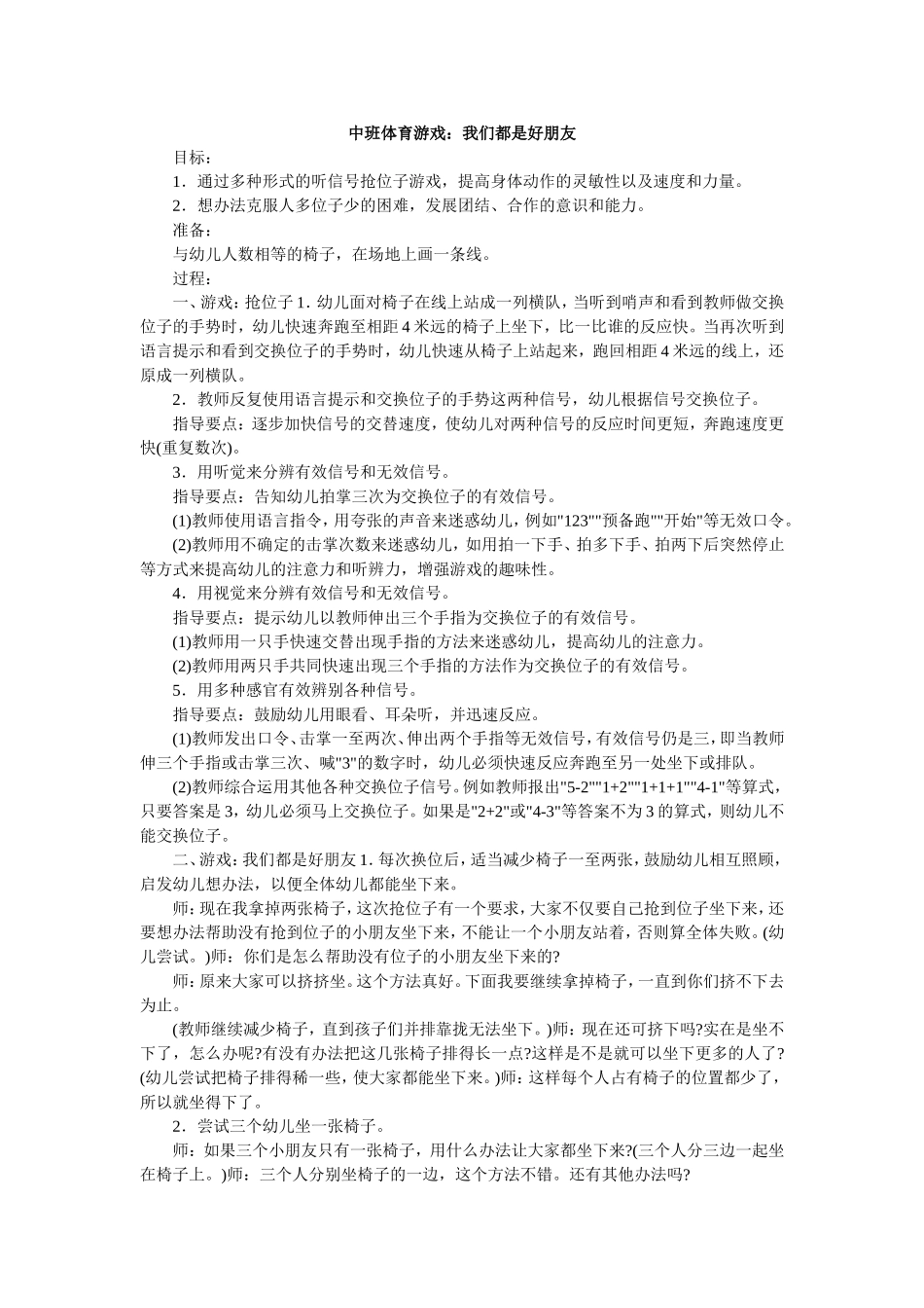 中班体育游戏：我们都是好朋友_第1页