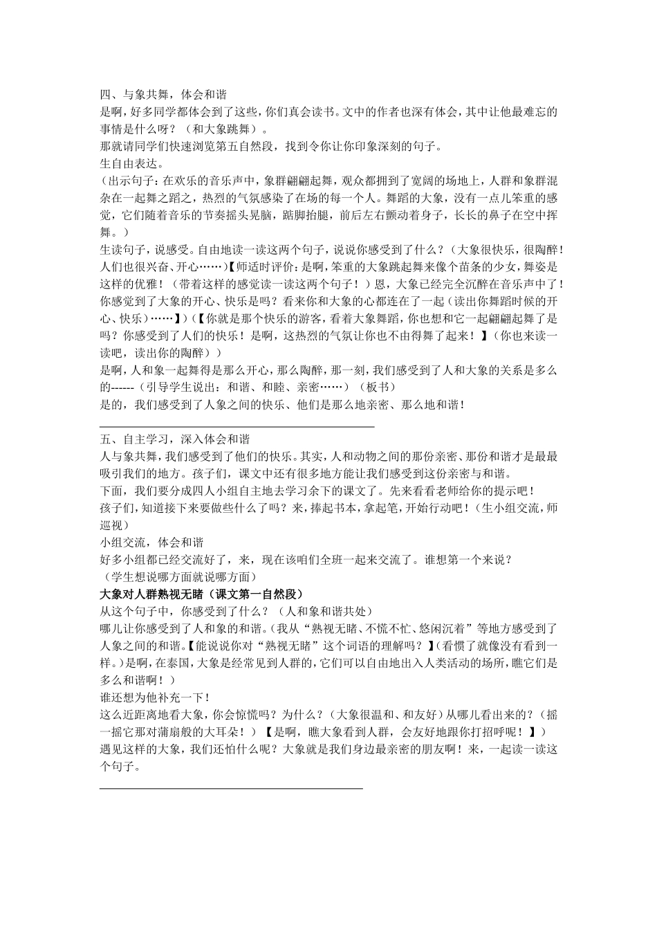 《与象共舞》教学设计_第2页