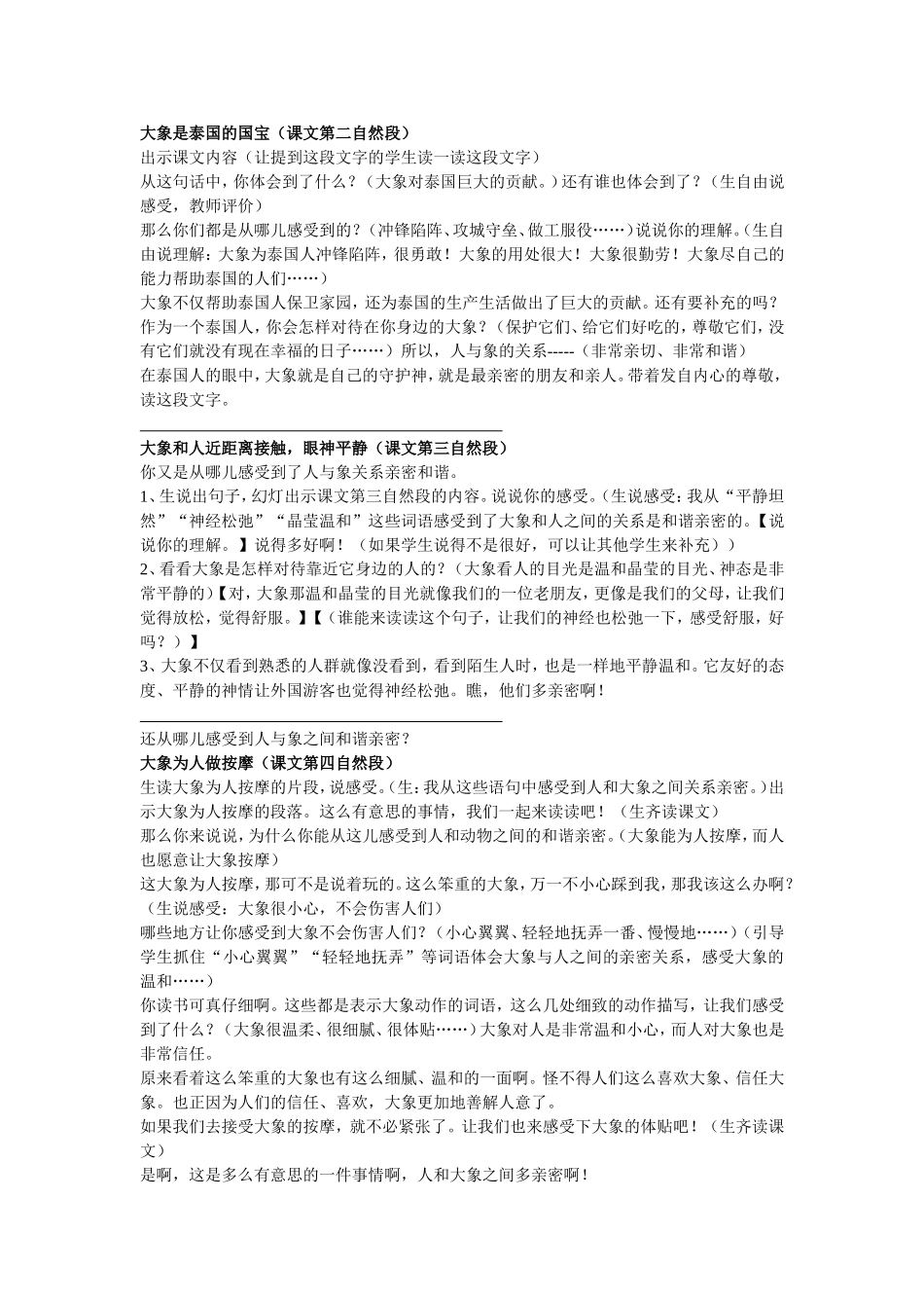 《与象共舞》教学设计_第3页