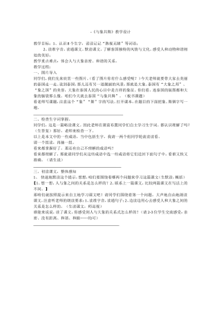 《与象共舞》教学设计