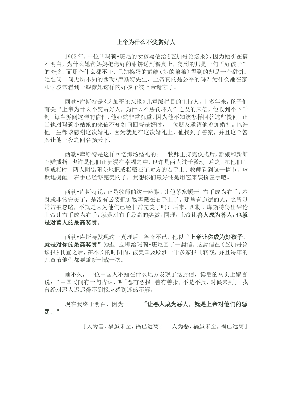 上帝为什么不奖励好人_第1页