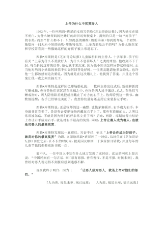 上帝为什么不奖励好人