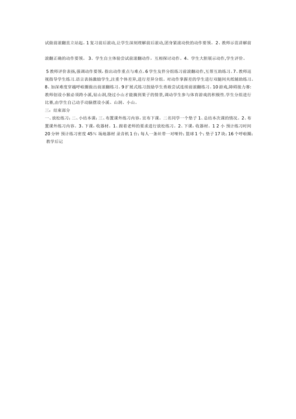 小学体育课前滚翻教案_第2页