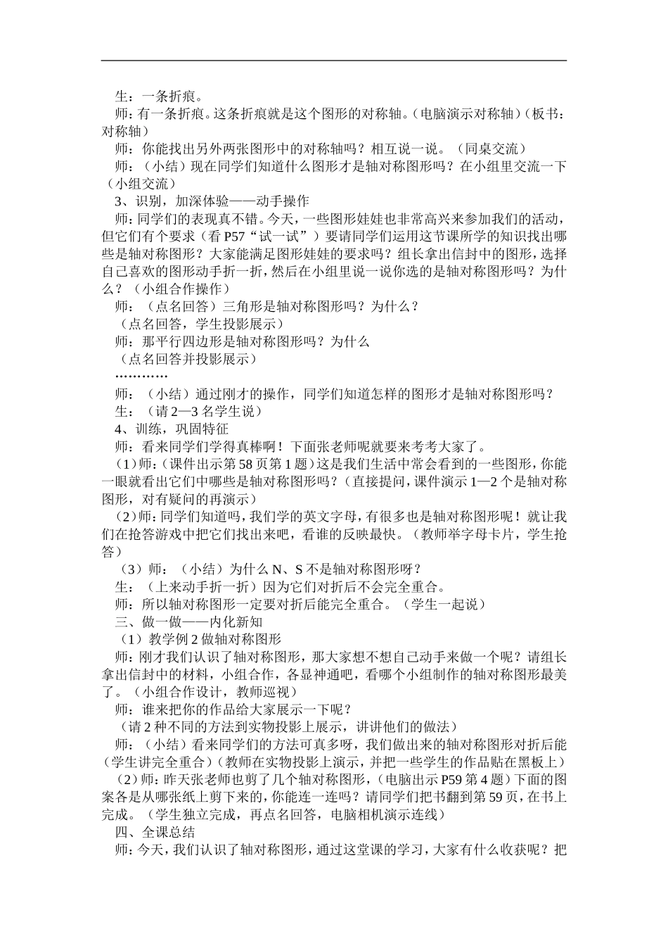 轴对称图形的教学设计及点评”的案例分析_第2页