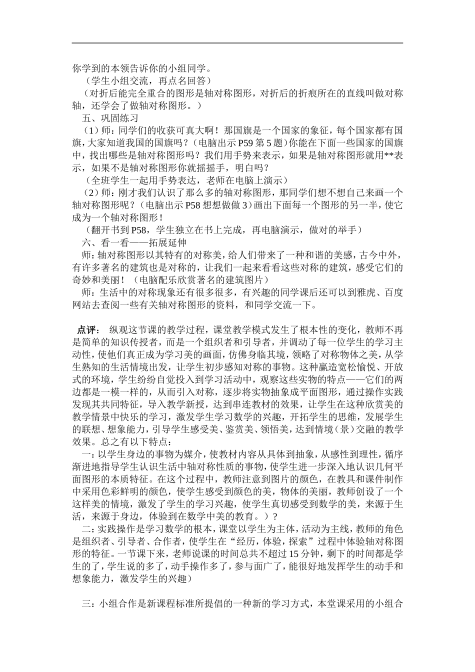 轴对称图形的教学设计及点评”的案例分析_第3页