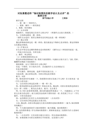 轴对称图形的教学设计及点评”的案例分析