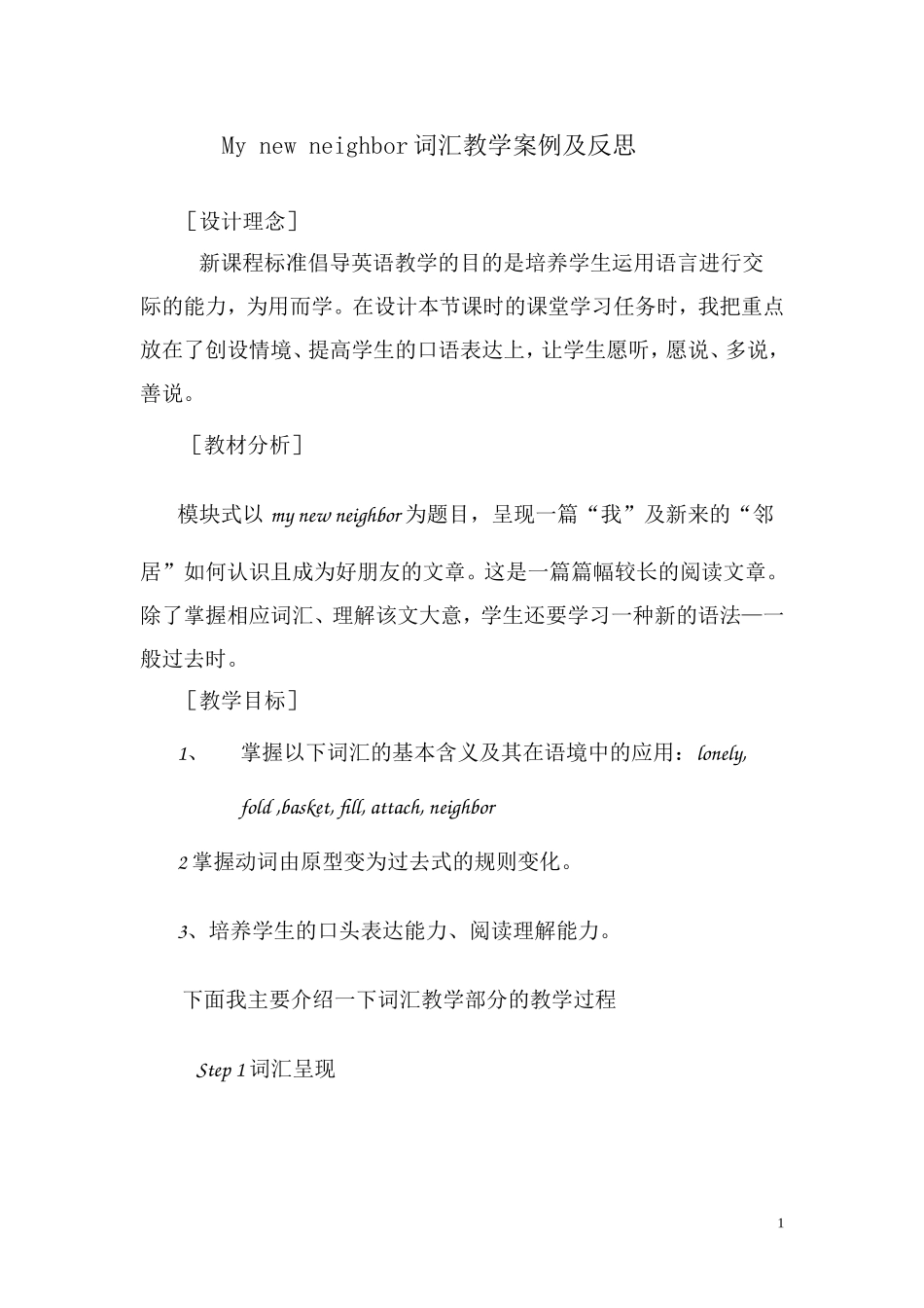 初中英语词汇教学设计及反思_第1页