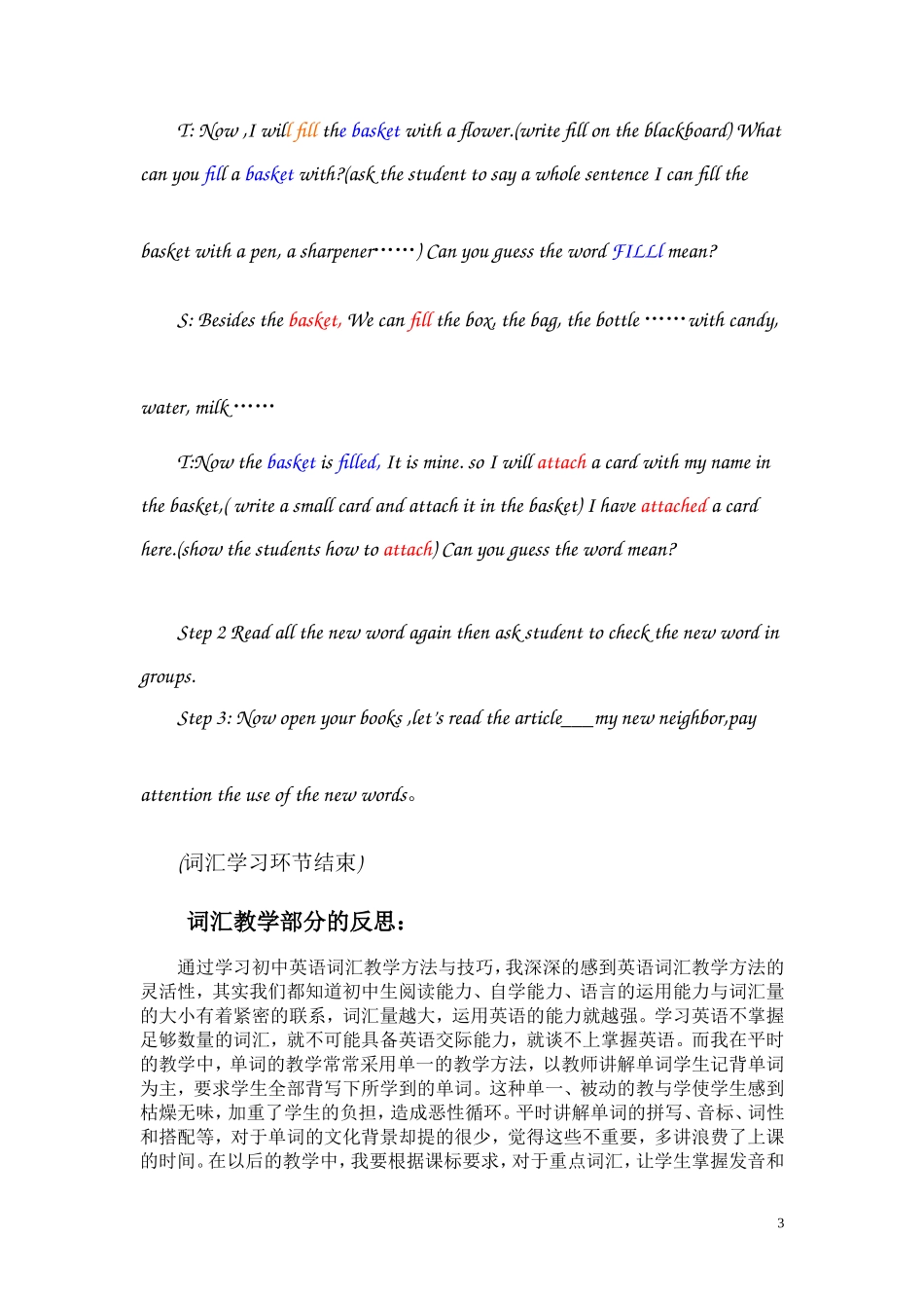 初中英语词汇教学设计及反思_第3页