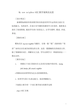 初中英语词汇教学设计及反思