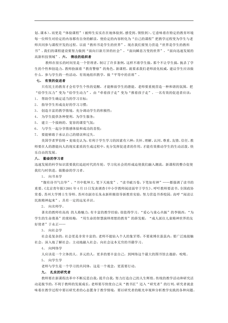 老师如何扮演好自己角色_第2页