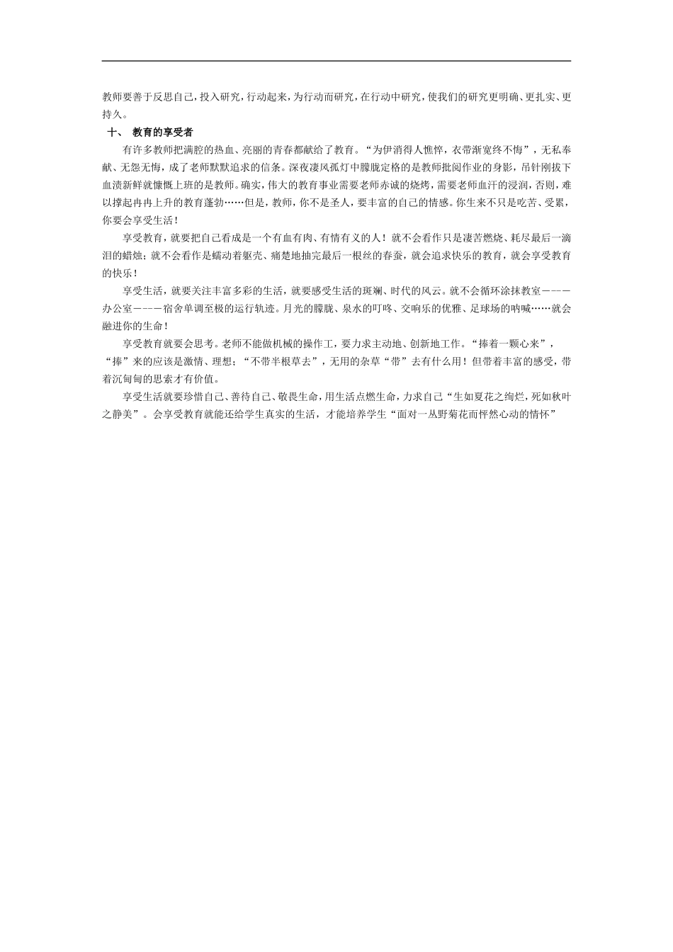 老师如何扮演好自己角色_第3页