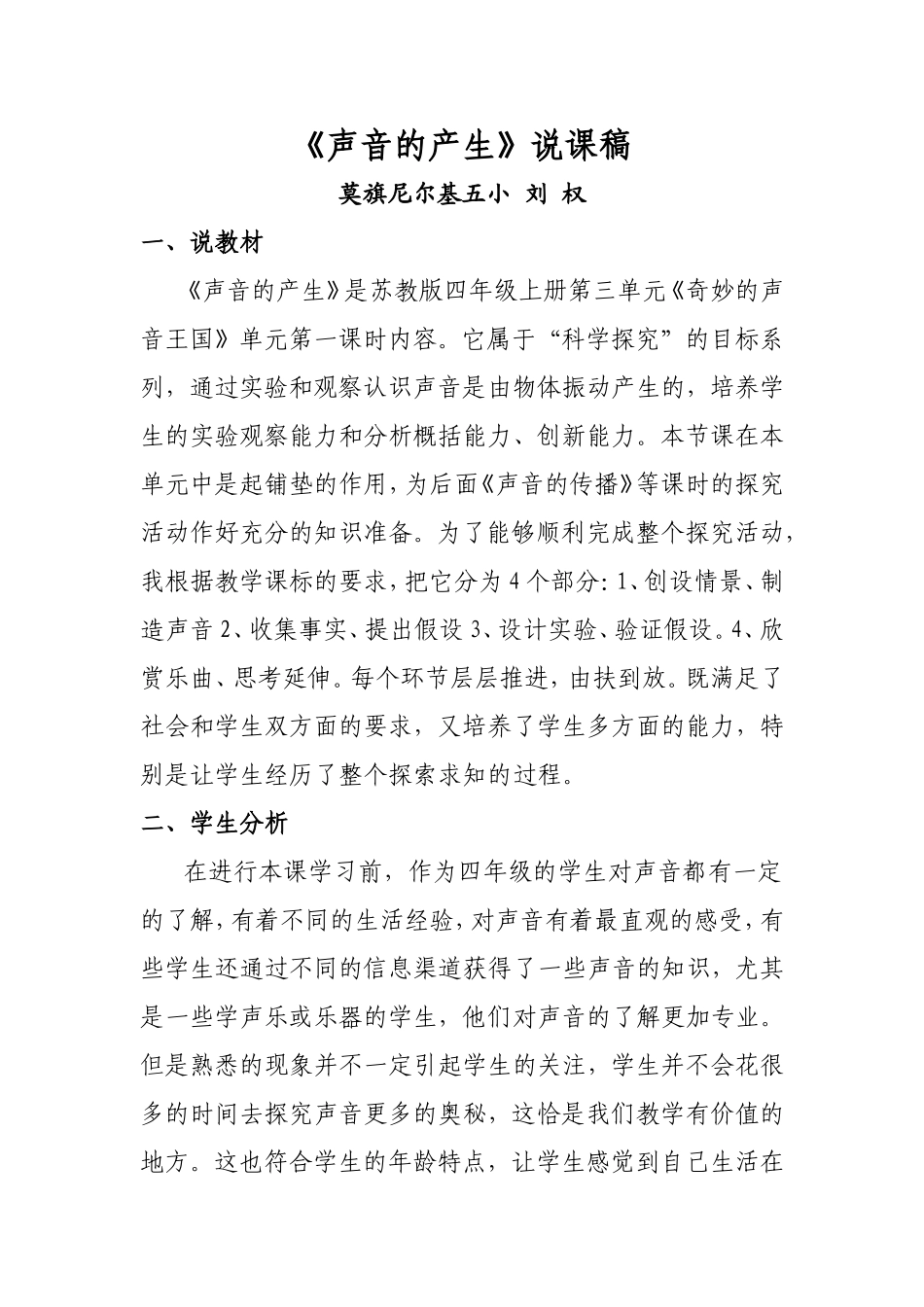 声音的产生说课稿_第1页