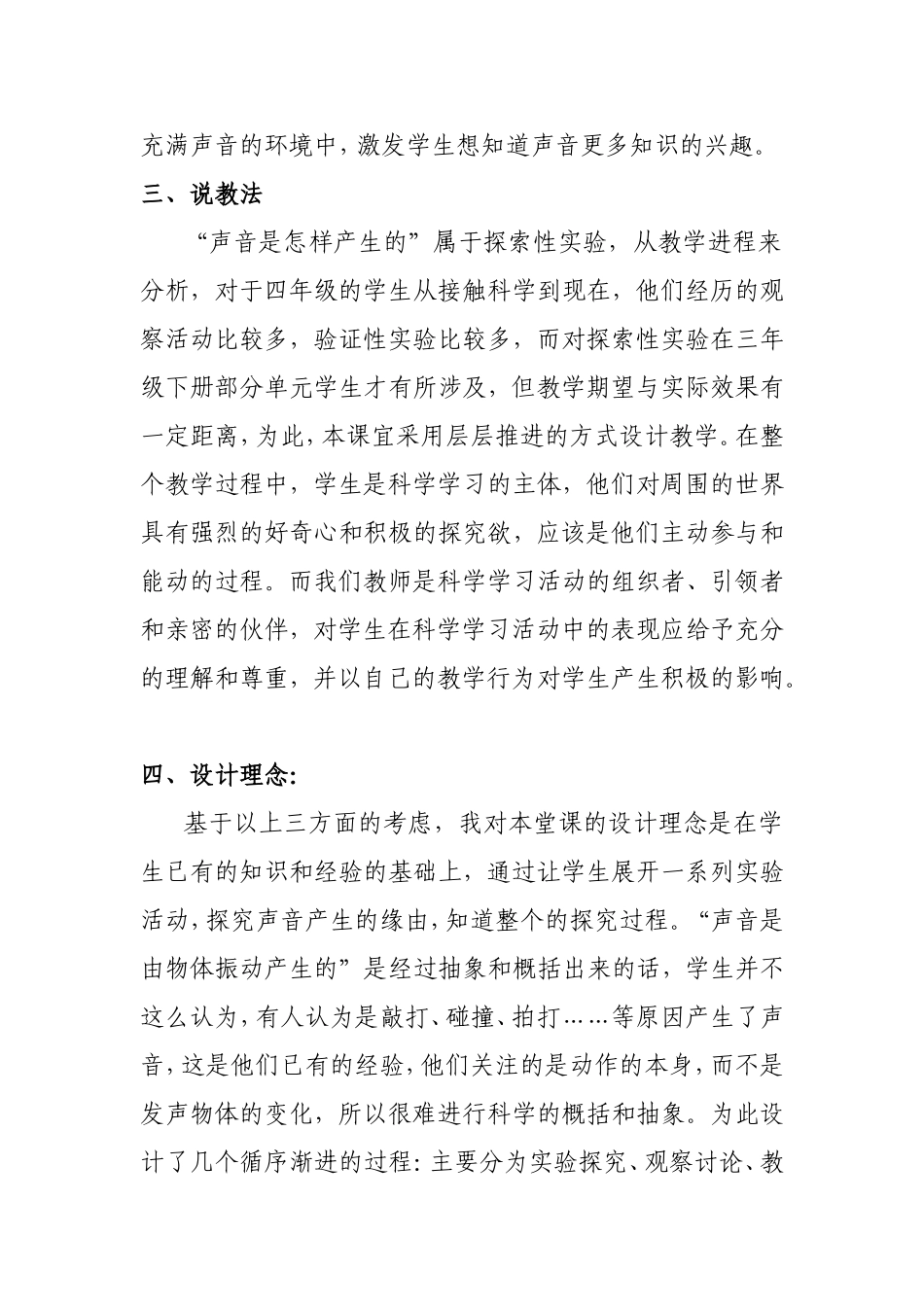 声音的产生说课稿_第2页