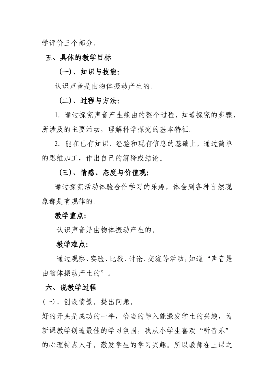 声音的产生说课稿_第3页