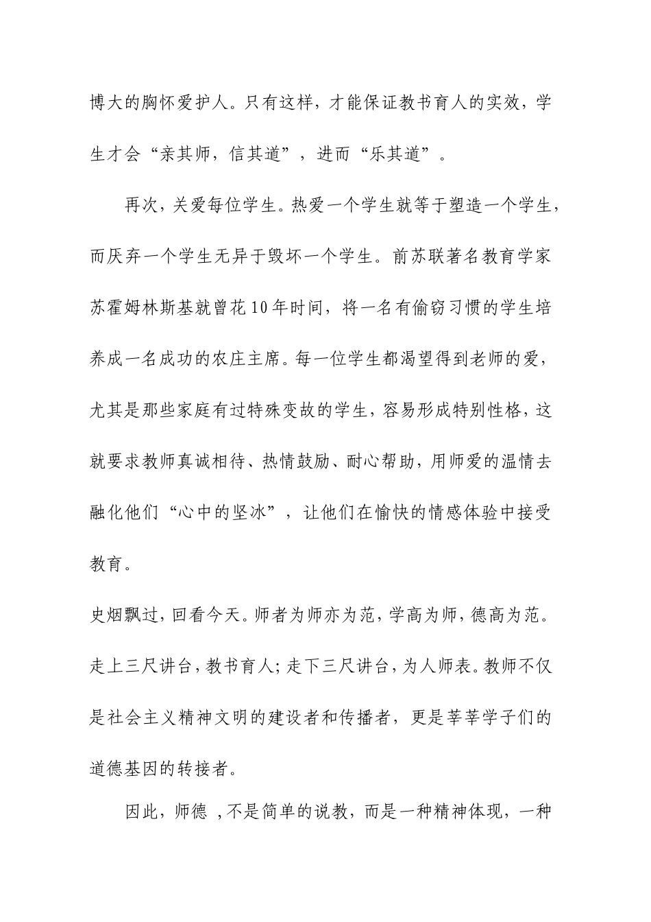 光辉的事业崇高的师德讲座稿_第3页