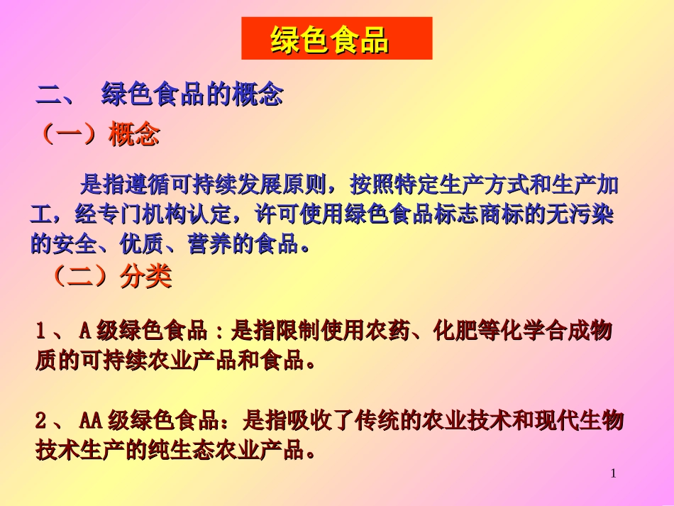 如何选择健康食品_第1页