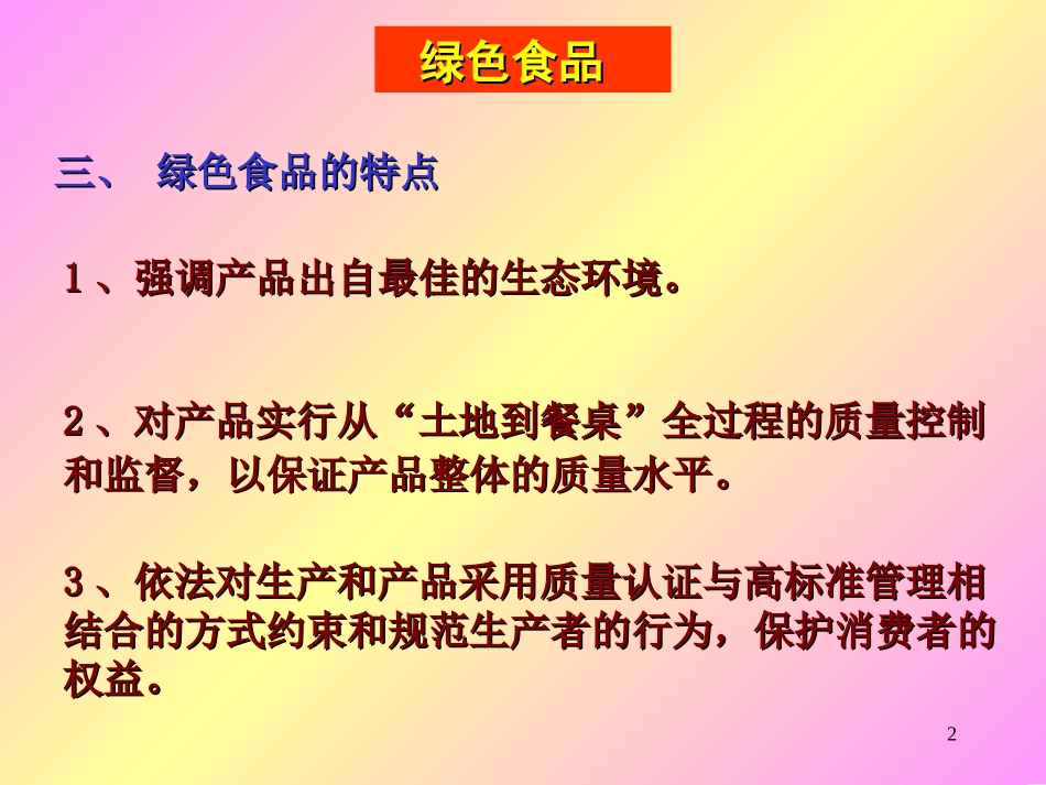 如何选择健康食品_第2页