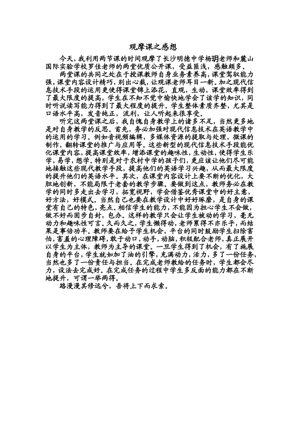 观摩课之感想_第1页