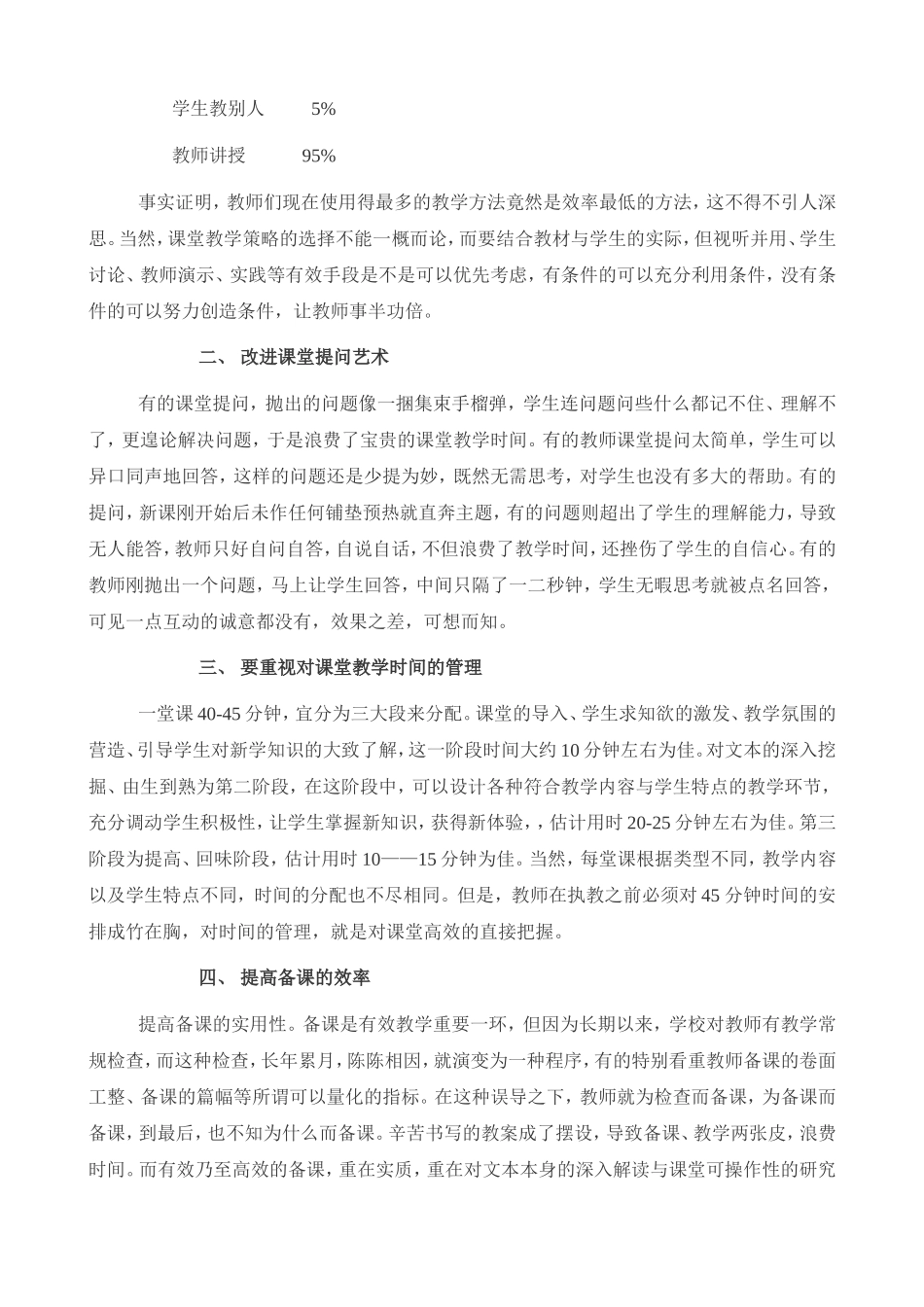 教师如何提高课堂的效率_第2页