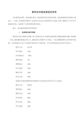 教师如何提高课堂的效率