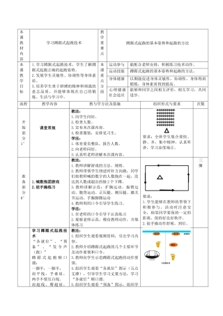 蹲踞式起跑(微课教案)